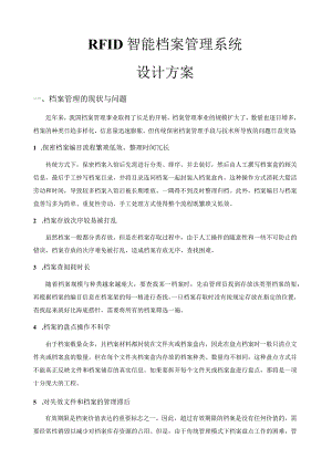 档案管理系统.docx