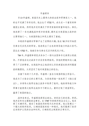 华盛顿人物传记2000字以上.docx