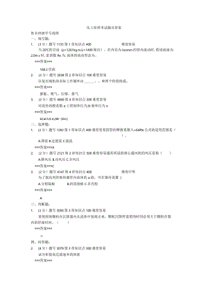 化工原理考试题与答案I.docx