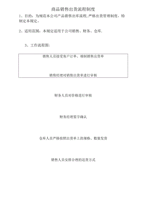 商品销售出货流程.docx