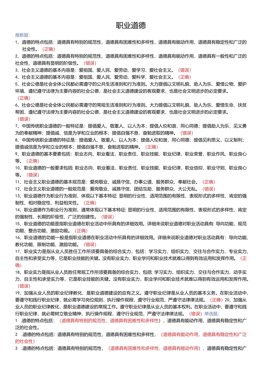 2024工考—职业道德.docx_第1页