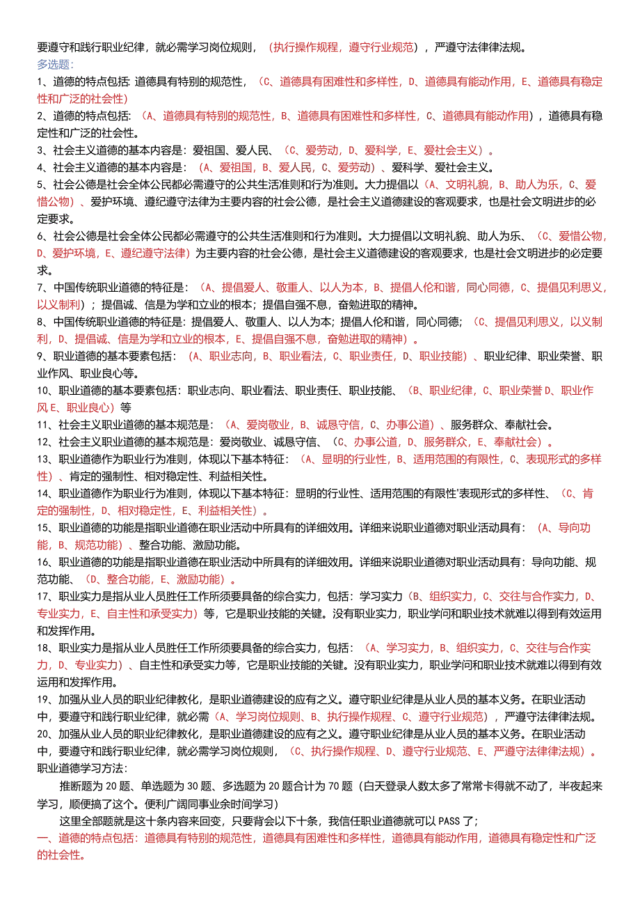 2024工考—职业道德.docx_第3页