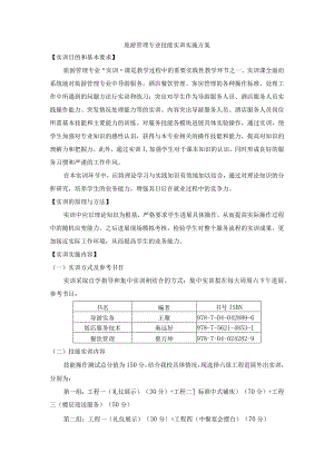 导游实务技能实训实施计划方案.docx