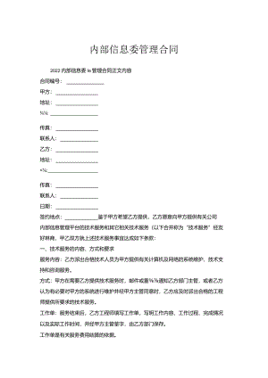 内部信息委托管理合同.docx