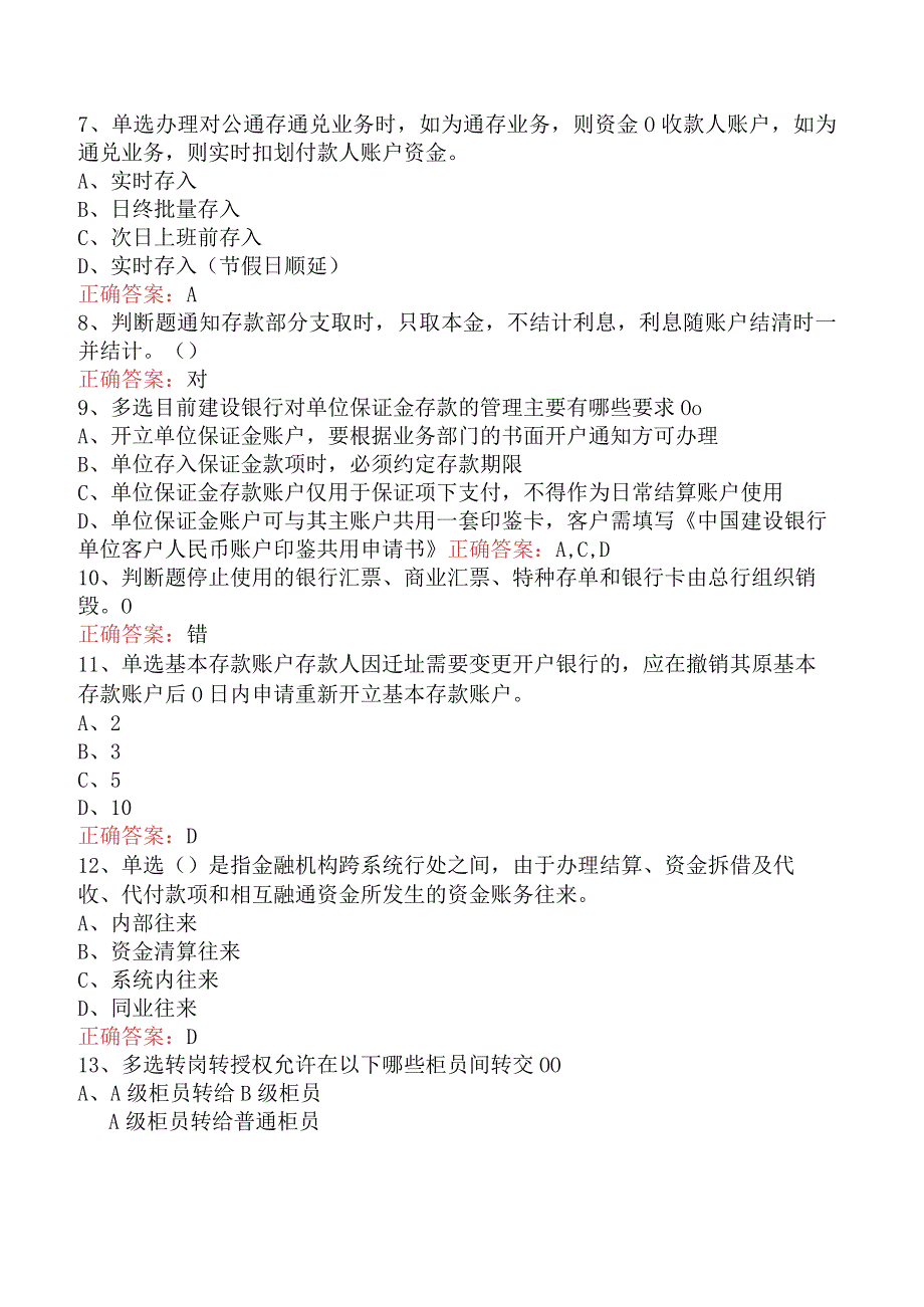 银行客户经理考试:建行对公客户经理考试找答案.docx_第2页