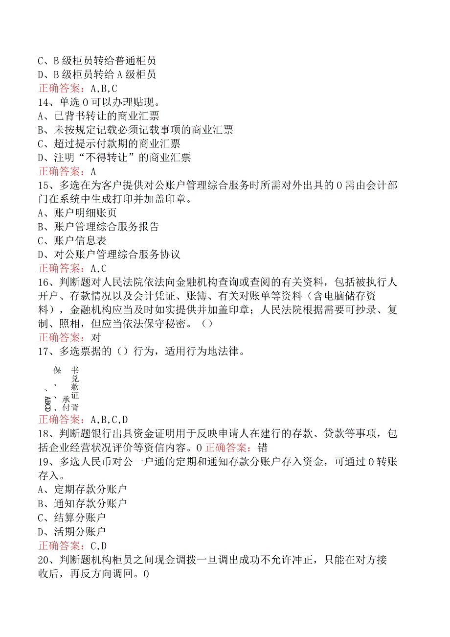 银行客户经理考试:建行对公客户经理考试找答案.docx_第3页