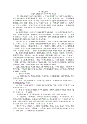 统一理论简介.docx