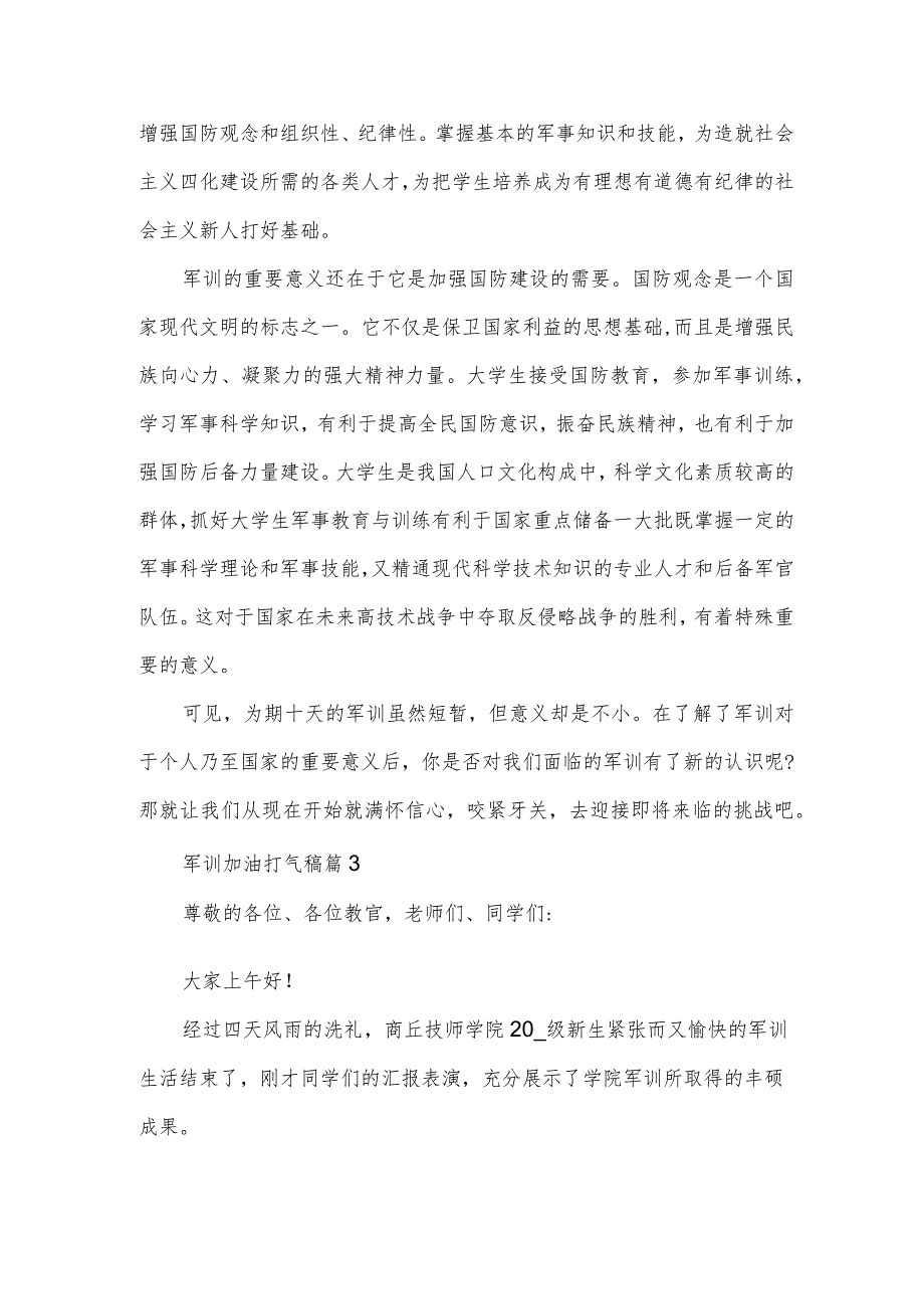 军训加油打气稿（3篇）.docx_第3页