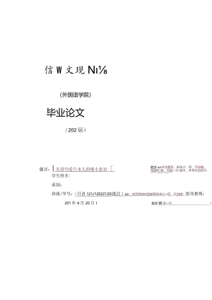 绍兴文理学院本科毕业论文模板.docx