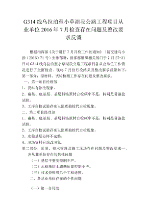 7月月检中存在问题及整改要求11.docx