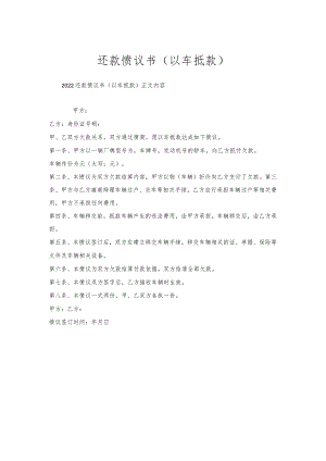 还款协议书（以车抵款）.docx