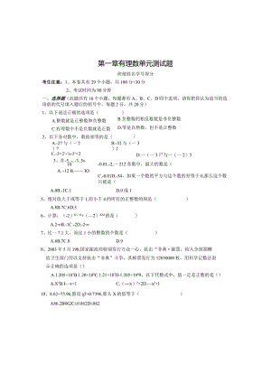有理数单元测试题(含答案).docx