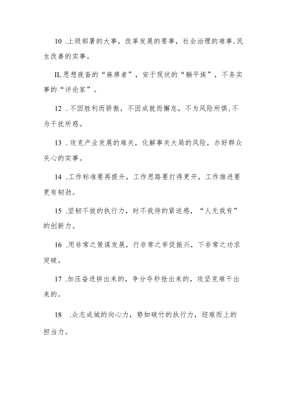 公文写作：排比句40例.docx_第2页