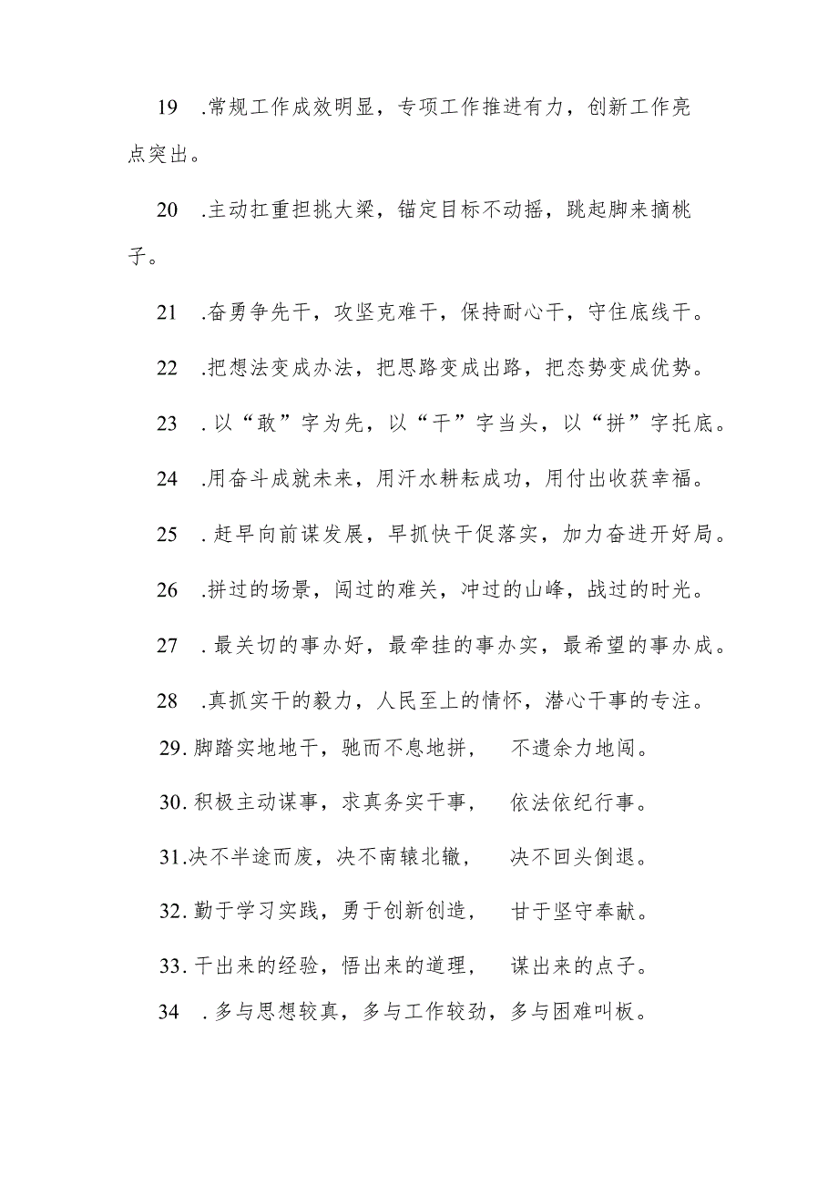 公文写作：排比句40例.docx_第3页