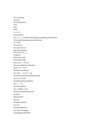 numb3rs 904 p288章节台词文本.docx