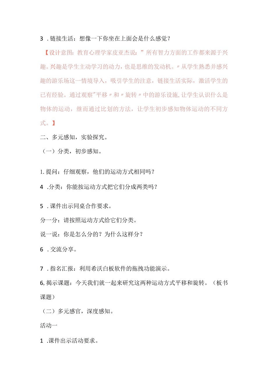 北师大三年级下册第二单元《平移和旋转》教学设计含反思.docx_第2页
