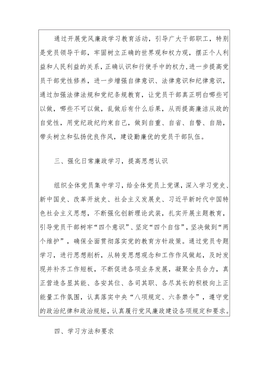2024党风廉政建设学习计划（最新版）.docx_第2页