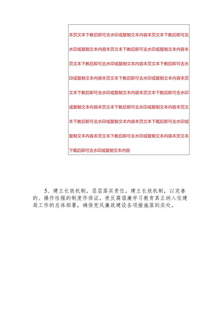 2024党风廉政建设学习计划（最新版）.docx_第3页