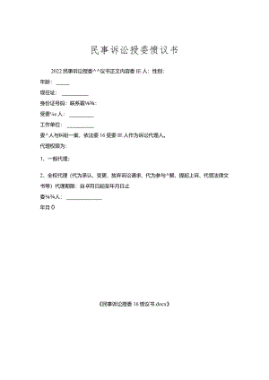 民事诉讼授委托协议书.docx