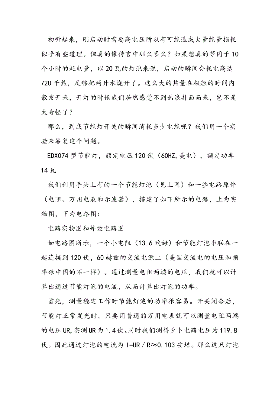 节能灯开关瞬间消耗多少电能？.docx_第2页