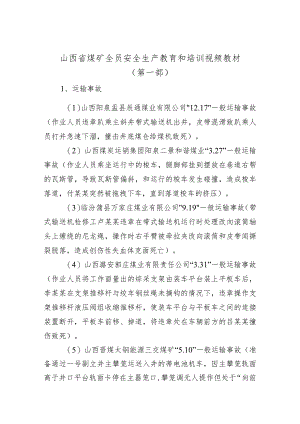 2024年黑色三分钟全部文档.docx