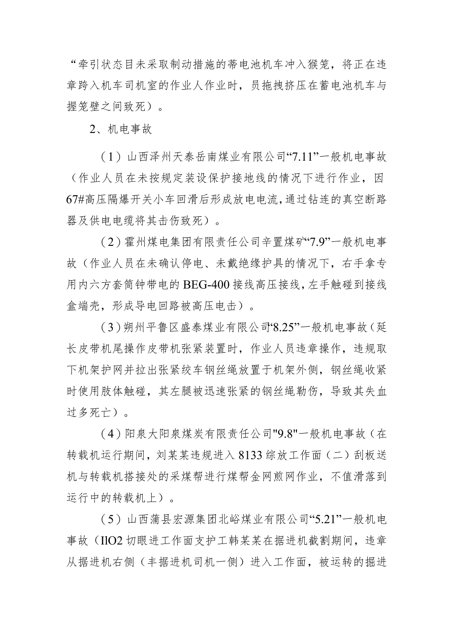 2024年黑色三分钟全部文档.docx_第2页