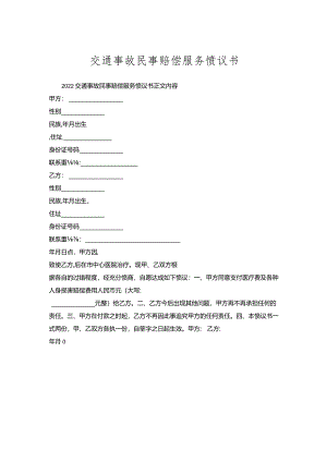 交通事故民事赔偿服务协议书.docx