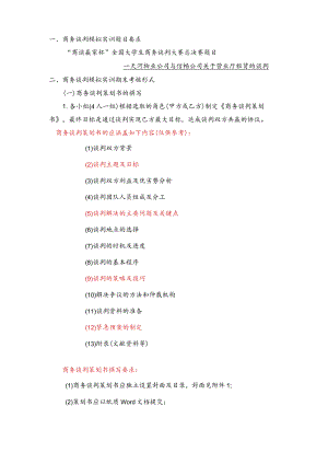 商务谈判模拟实训.docx