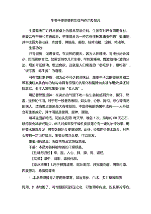 生姜干姜炮姜的功效与作用及禁忌.docx