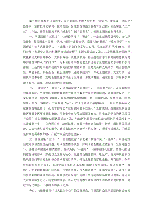 003-2023年第二批主题教育（经验做法）工作总结.docx