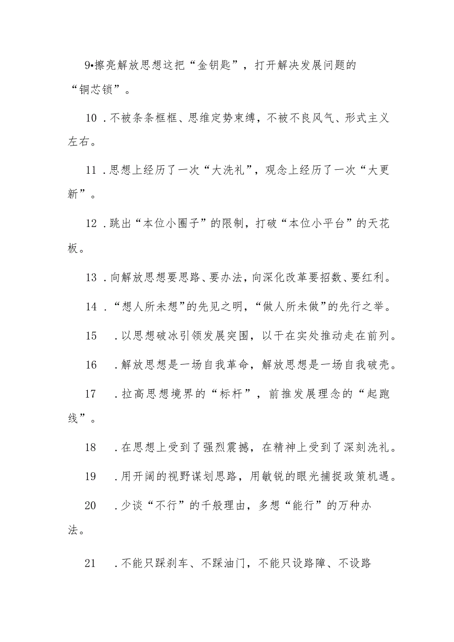 “在大坐标下看”“在大视野里观”：解放思想类过渡句50例.docx_第2页