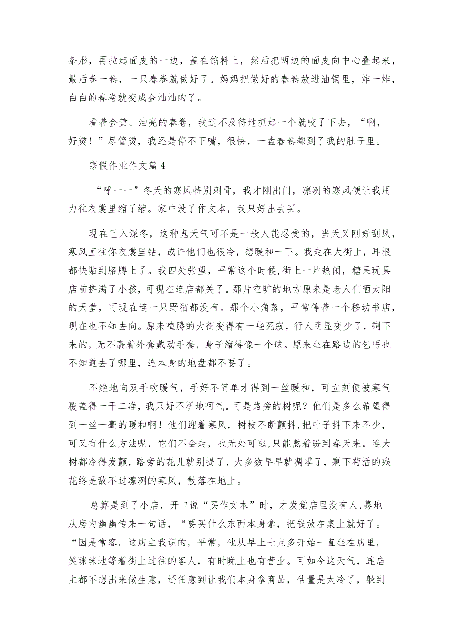 寒假作业作文6篇.docx_第3页