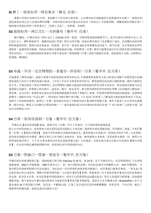 老挝6天5晚（琅勃拉邦.万荣.万象）行程安排范本.docx