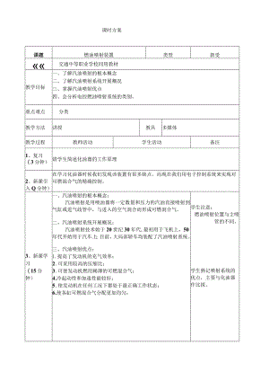 汽油机燃油喷射系统教案.docx