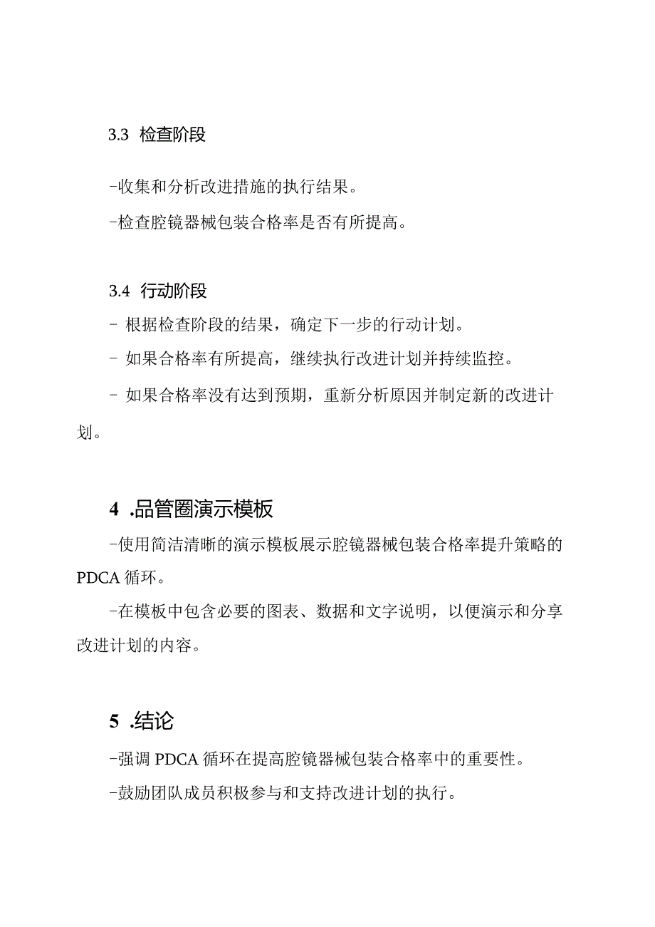 腔镜器械包装合格率的PDCA质量提升策略品管圈演示模板.docx_第2页