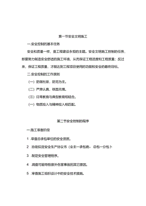 某大型地产公司工程部安全文明施工检查监督.docx