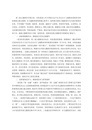 003-第二批学习贯彻2023年主题教育开展情况总结汇报.docx