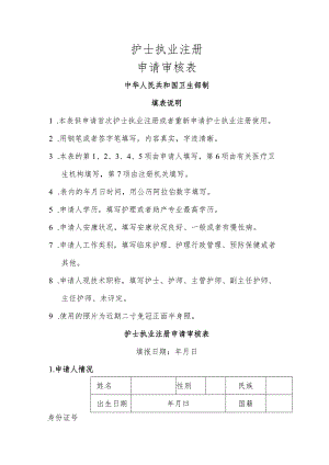 护士首次注册申请表.docx