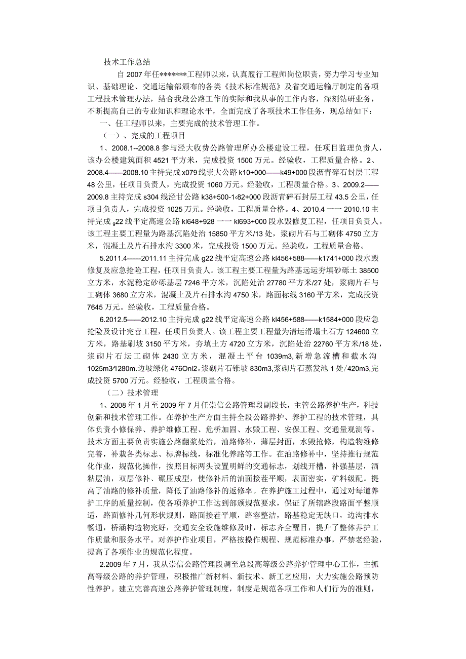 评高级工程师技术工作总结-(3000字).docx_第1页
