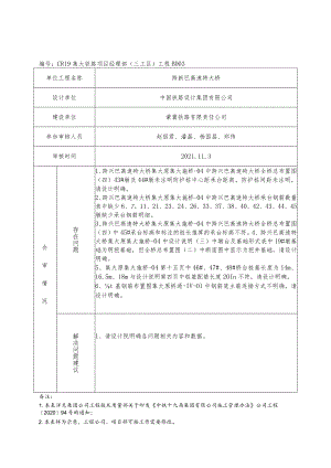 2、设计文件审核记录表BD03.docx