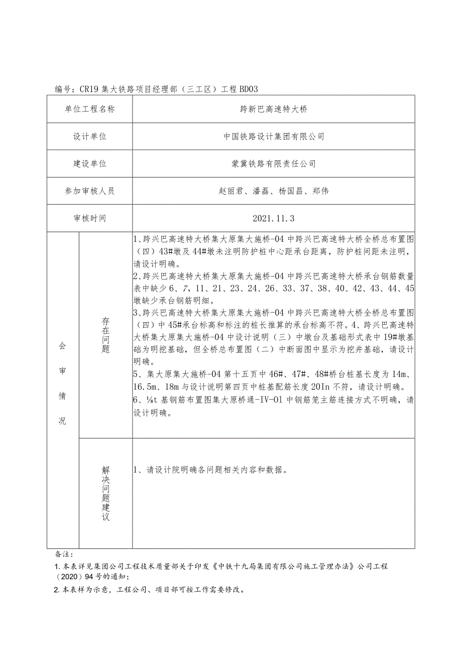 2、设计文件审核记录表BD03.docx_第1页