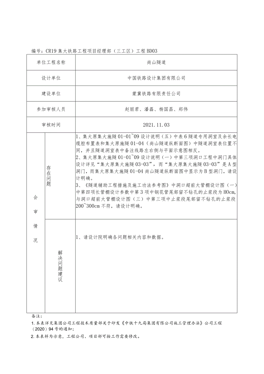 2、设计文件审核记录表BD03.docx_第2页