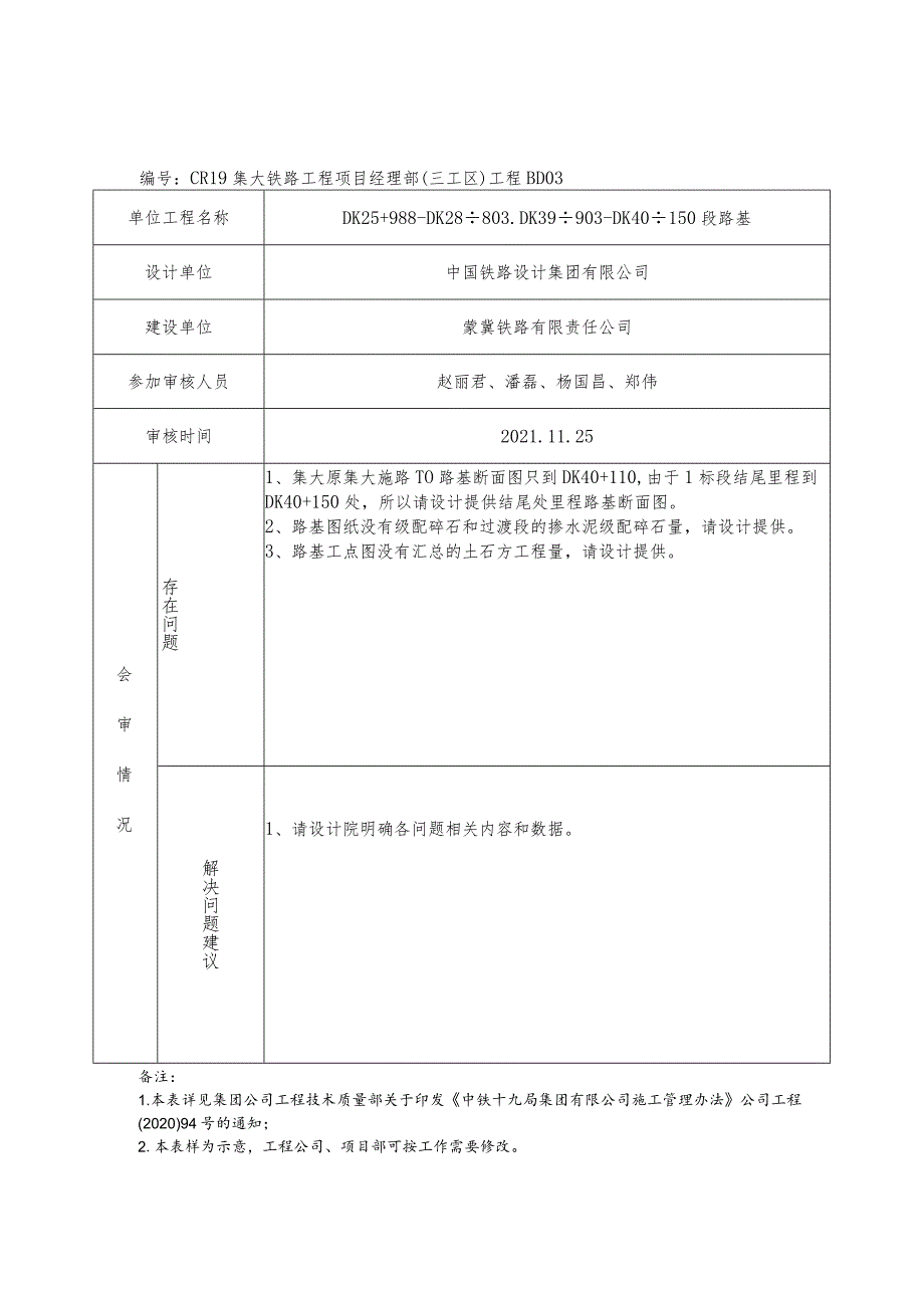 2、设计文件审核记录表BD03.docx_第3页