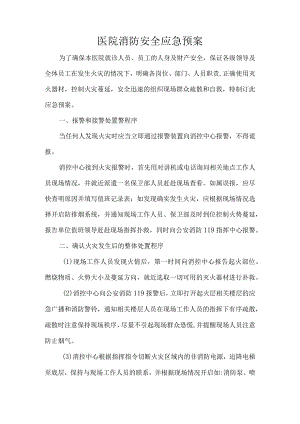 医院消防安全应急预案.docx