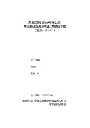 东西轴线还建房RF结构计算书20230508.docx
