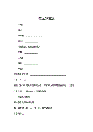 劳动合同范文.docx
