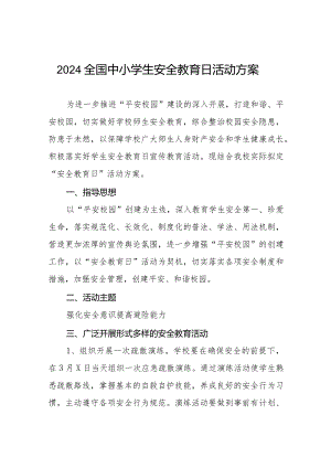 2024年小学“安全教育日”活动方案四篇.docx