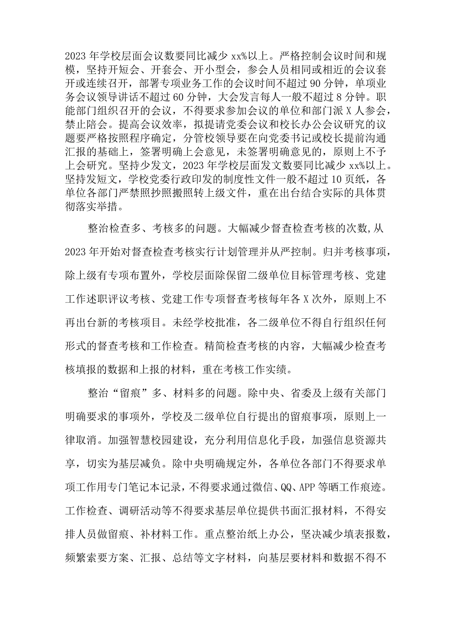 学校开展“严规矩、强监督、转作风”集中整治形式主义官僚主义专项行动实施方案.docx_第3页