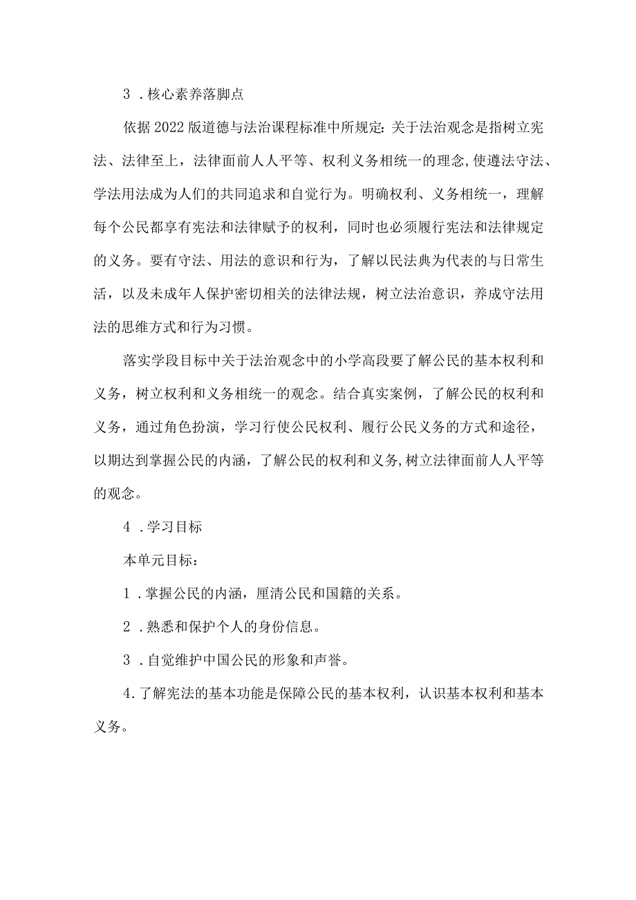 六年级道德与法治上册第二单元大单元整体教学设计.docx_第2页