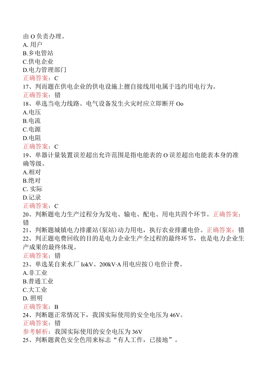 用电营销考试：用电营销抄核收管理初级题库考点.docx_第3页